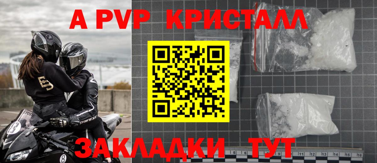 A-PVP мука Подольск