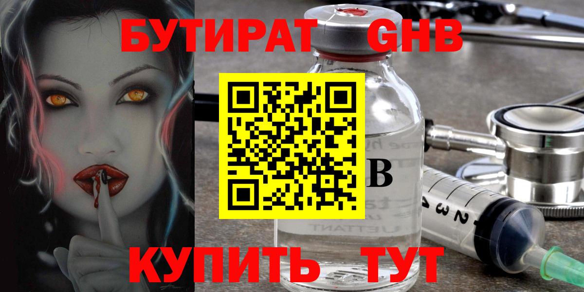 Подольск  Бутират BDO 33%  Вход с VPN 