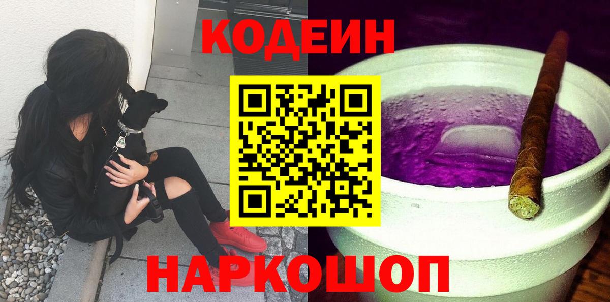 Подольск  Кодеин Purple Drank  Кодеиновый сироп Lean Purple Drank  Вход с VPN 