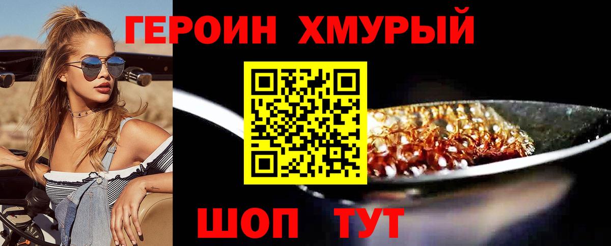 Героин герыч Подольск