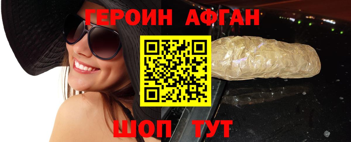 Подольск  ГЕРОИН афганец  ГЕРОИН  Вход с VPN 