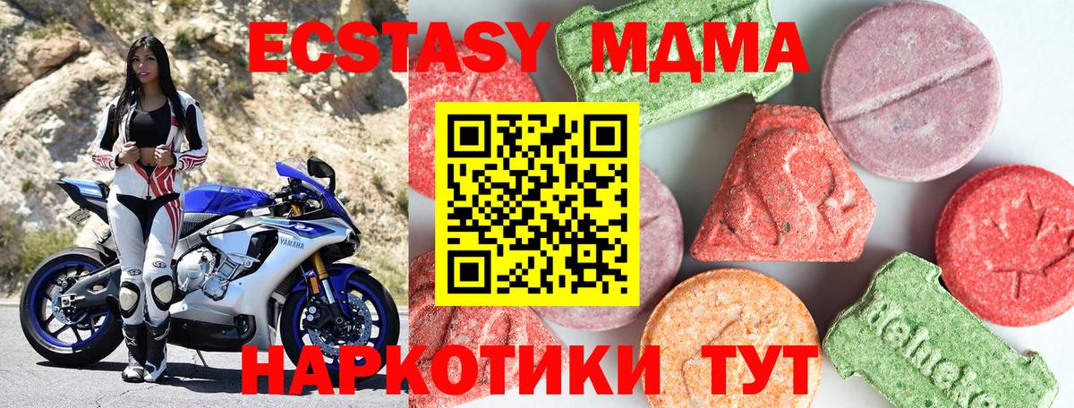Подольск  МДМА кристаллы  Вход с VPN  МДМА crystal 