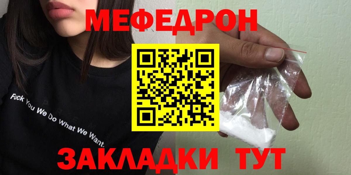 Меф mephedrone  Меф  Подольск  Вход с VPN  гидра зеркало  Мефедрон кристаллы  МЯУ-МЯУ 