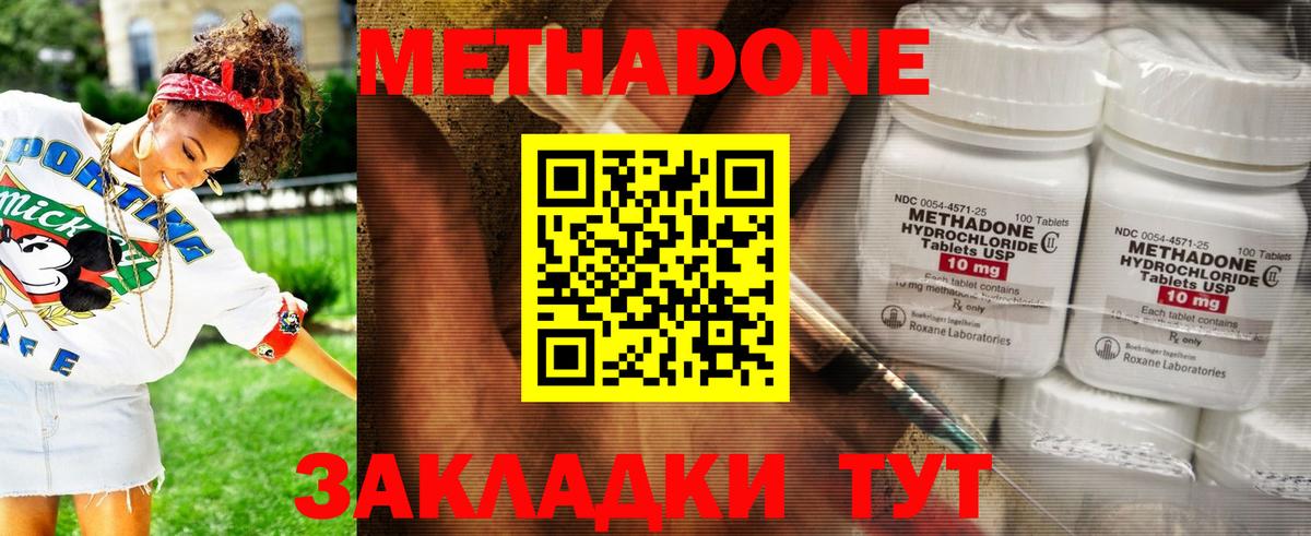 Метадон белоснежный Подольск