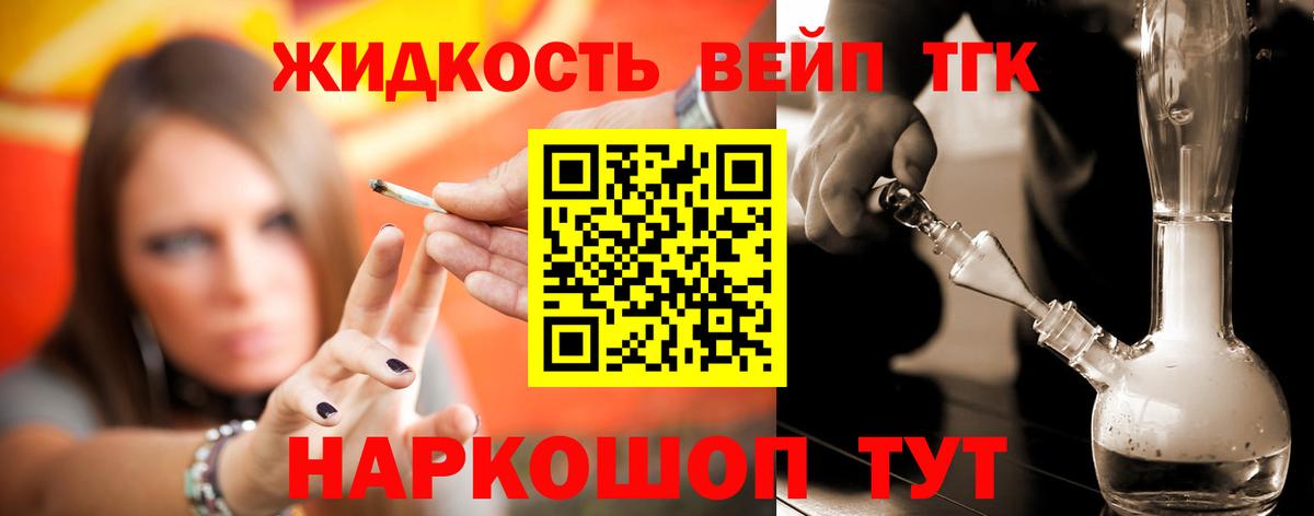 Подольск  ТГК концентрат  Дистиллят ТГК вейп с тгк  Вход с VPN 